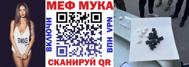 где найти   Энгельс  Меф мука 
